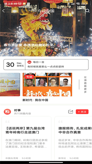 中国通截图4
