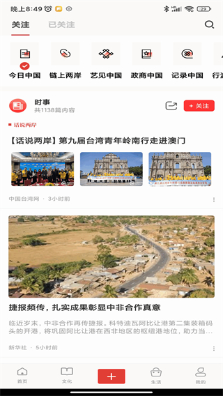 中国通截图3