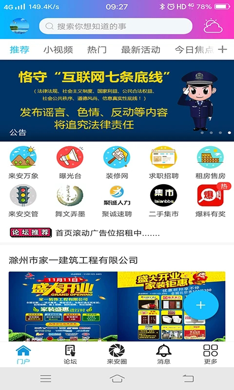 来安论坛截图2
