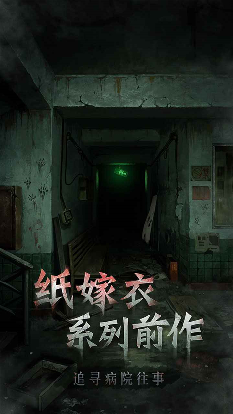 浮路病院截图4