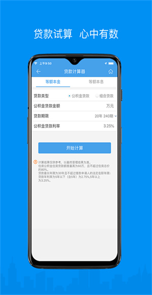 呼伦贝尔公积金截图3