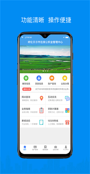 呼伦贝尔公积金截图2
