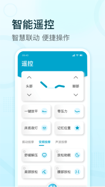 舒福德智能床截图2