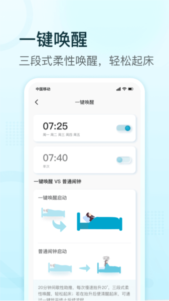 舒福德智能床截图3