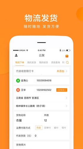 云聚物流截图4