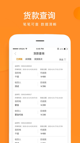 云聚物流截图1