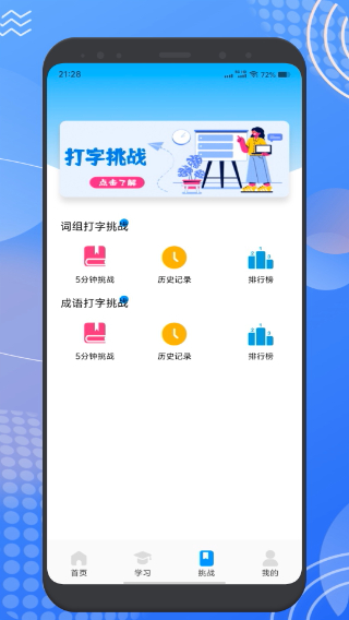趣打字截图2