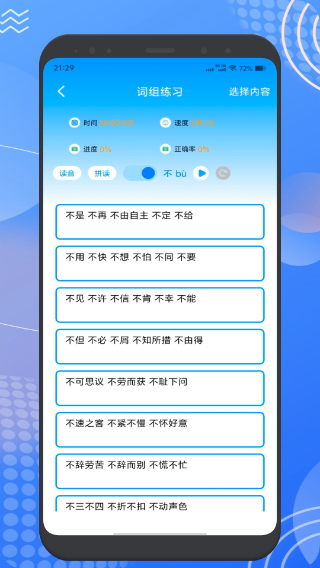 趣打字截图1