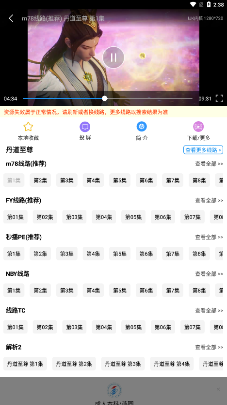 电影雷达截图6