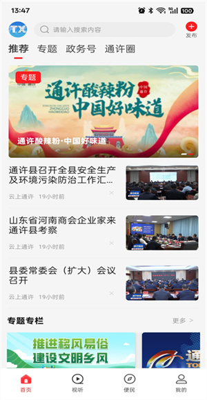云上通许截图4