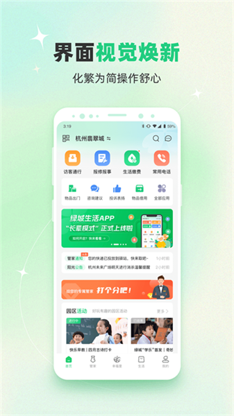 幸福绿城截图2