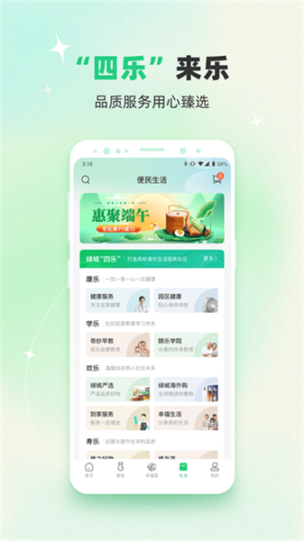 幸福绿城截图1