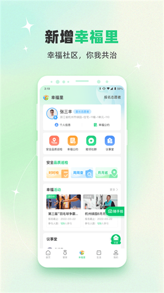 幸福绿城截图3