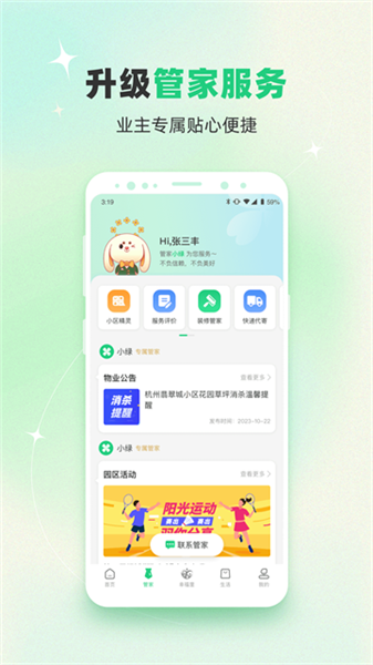 幸福绿城截图4