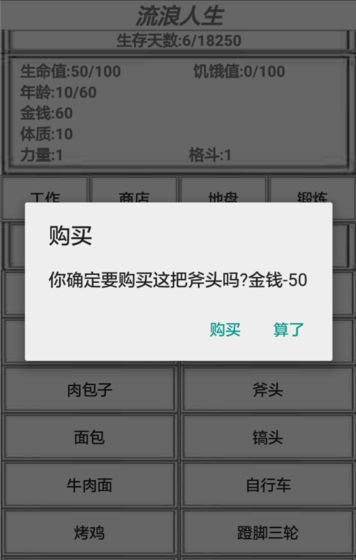 流浪人生截图2