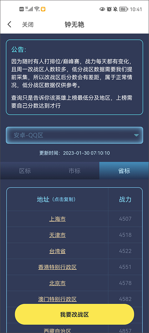 悟空工具箱免费修改战区截图4