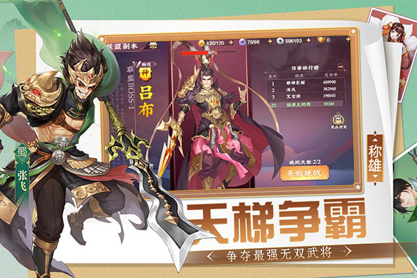 三国将无双正版截图5