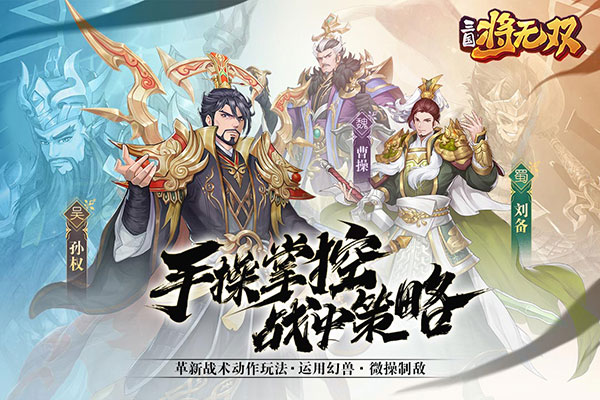 三国将无双正版截图2