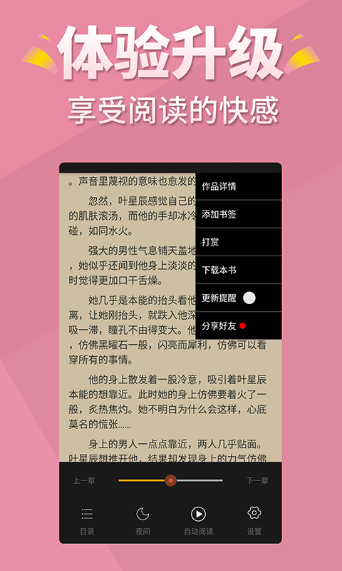 言情控小说截图2