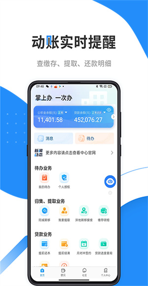 手机公积金截图3
