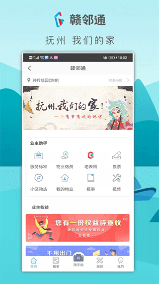 赣邻通物业截图3
