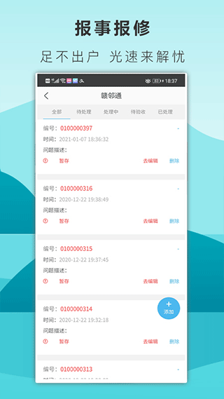 赣邻通物业截图4