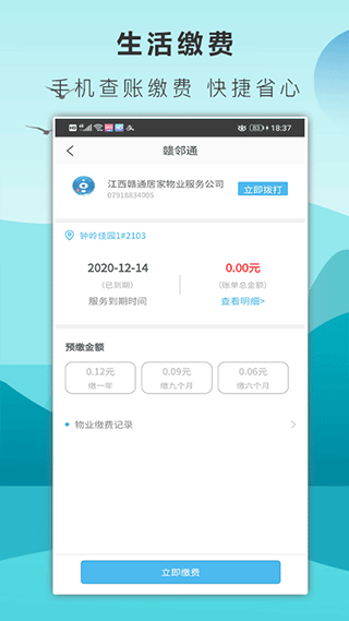赣邻通物业截图1