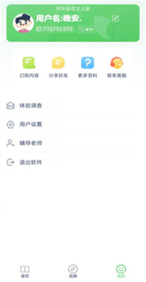 四年级语文上册截图2