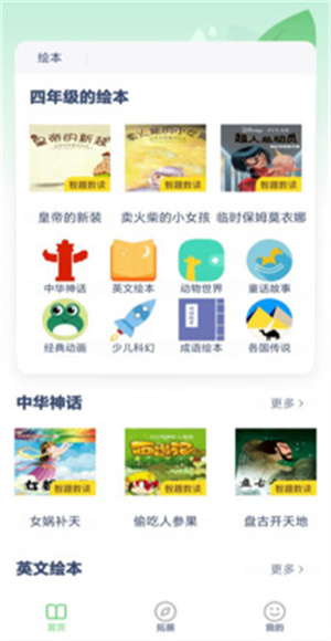 四年级语文上册截图4