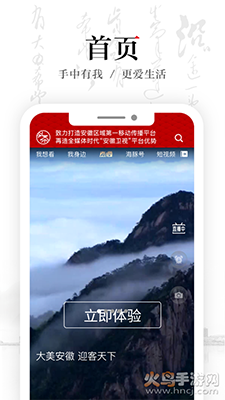 安徽卫视截图2