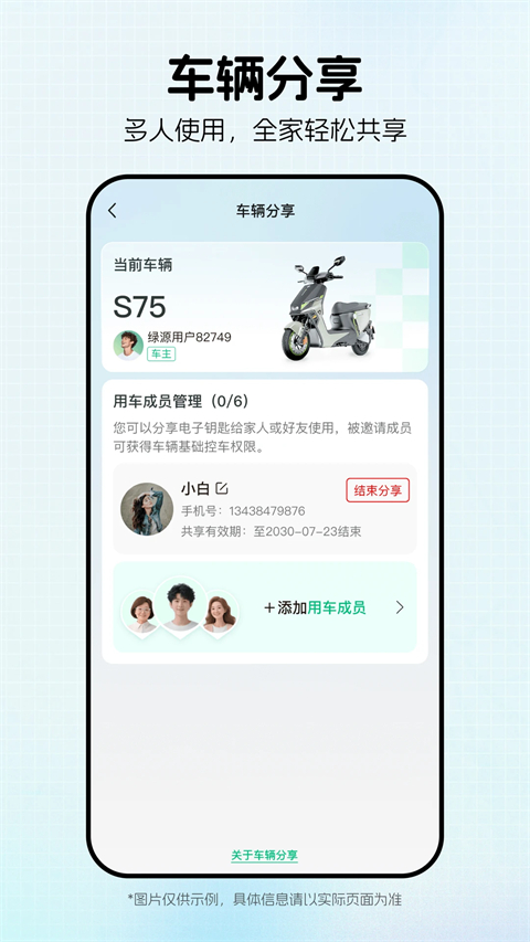 绿源智能电动车截图5