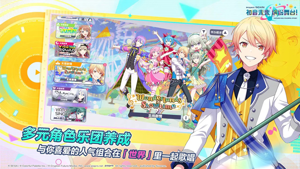 pjsk音游截图5