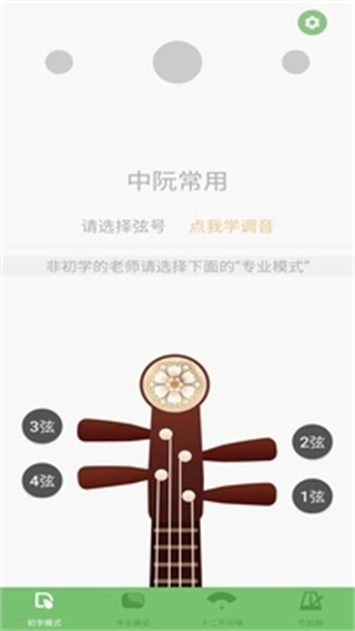 智能阮咸调音器截图1