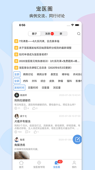 宠医客截图5
