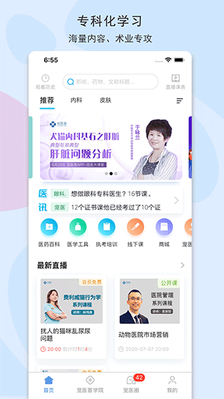 宠医客截图3