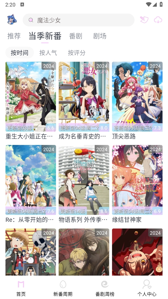 嗷呜动漫正版截图4