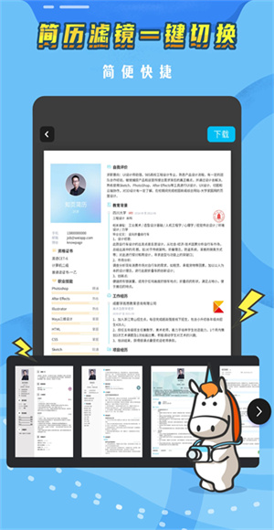 知页简历截图2