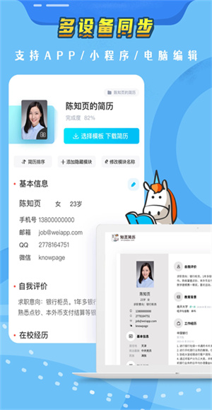 知页简历截图1