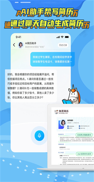 知页简历截图3