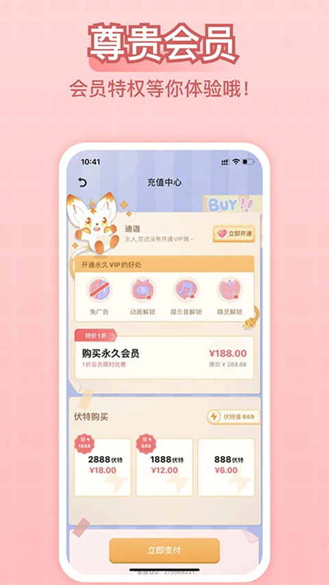充电精灵免费版截图1