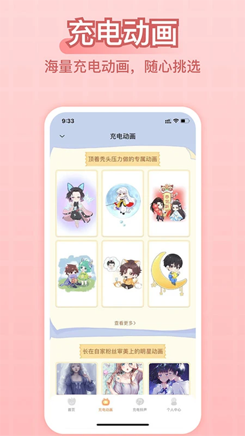 充电精灵免费版截图3