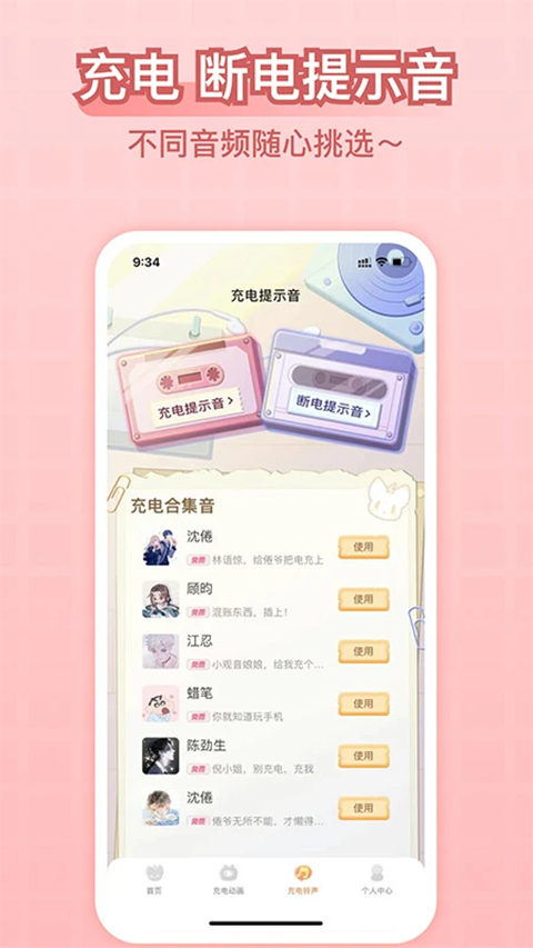 充电精灵免费版截图5