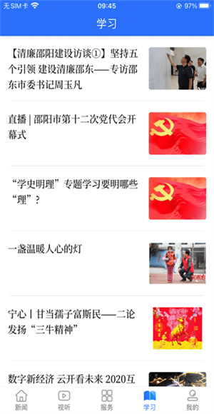 新武冈截图1