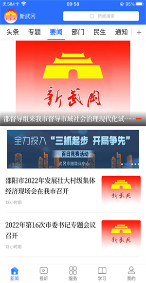 新武冈截图4
