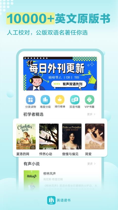 英语读书截图2
