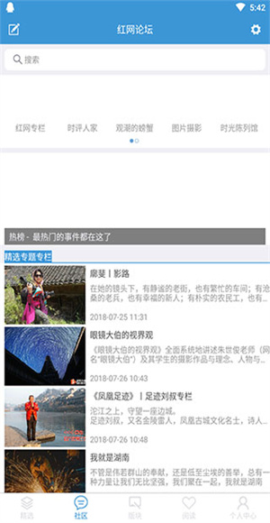 红网论坛截图2