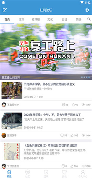 红网论坛截图3