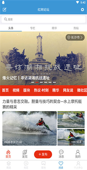 红网论坛截图4