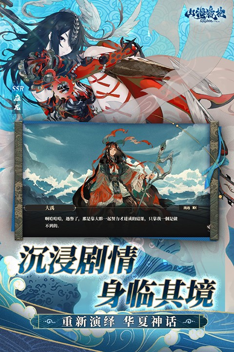 山海镜花正版截图4