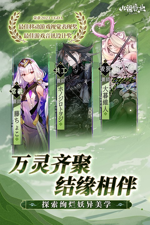 山海镜花正版截图3